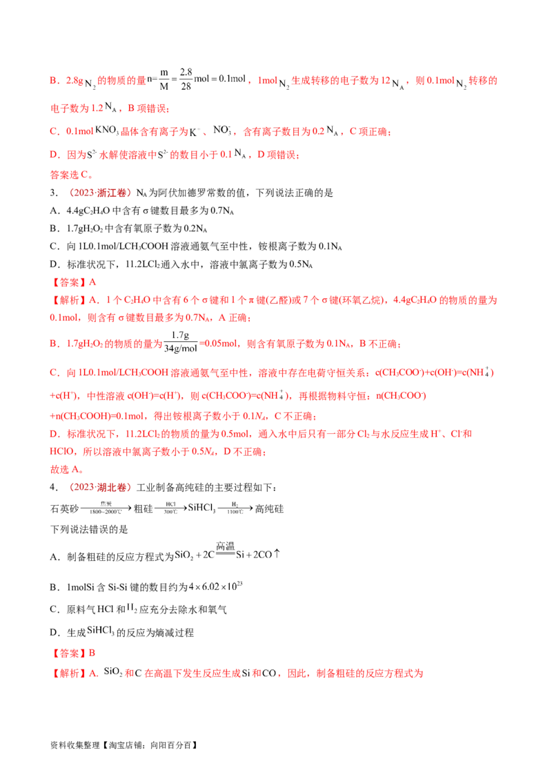 专题02化学计量-学易金卷：五年（2019-2023）高考化学真题分项汇编（全国通用）（解析版）_05高考化学_通用版（老高考）复习资料_2024年复习资料