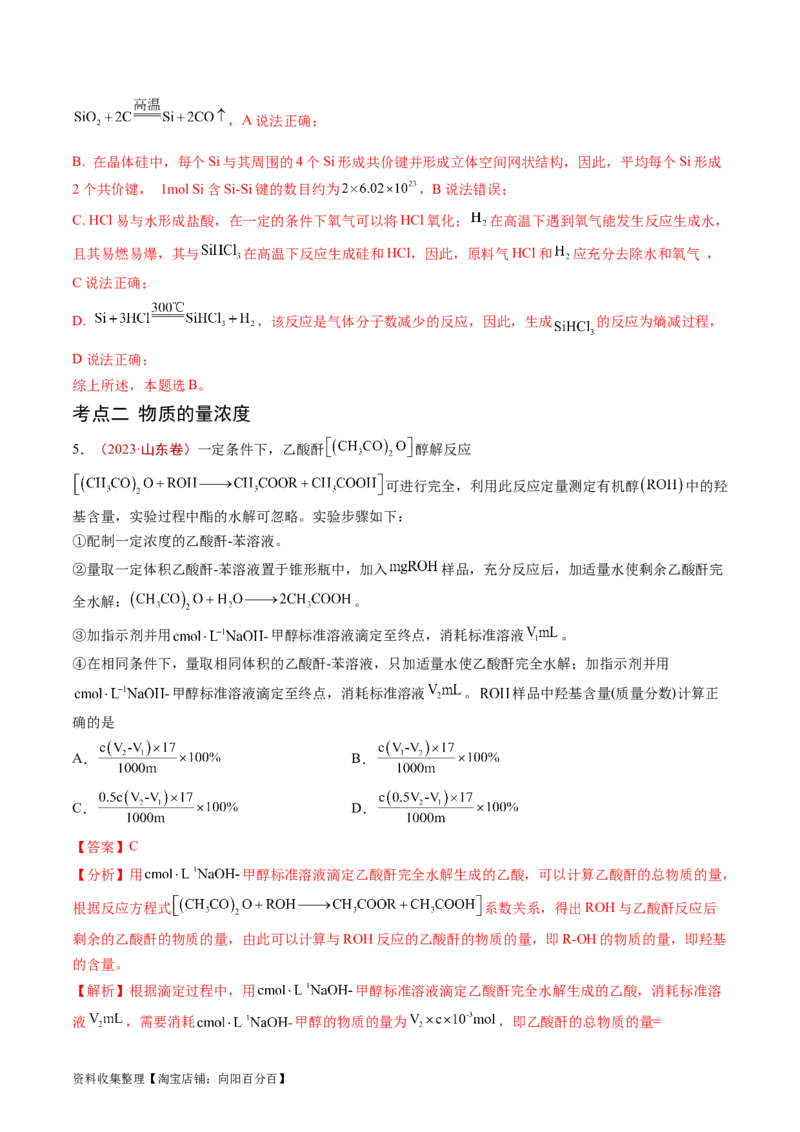 专题02化学计量-学易金卷：五年（2019-2023）高考化学真题分项汇编（全国通用）（解析版）_05高考化学_通用版（老高考）复习资料_2024年复习资料