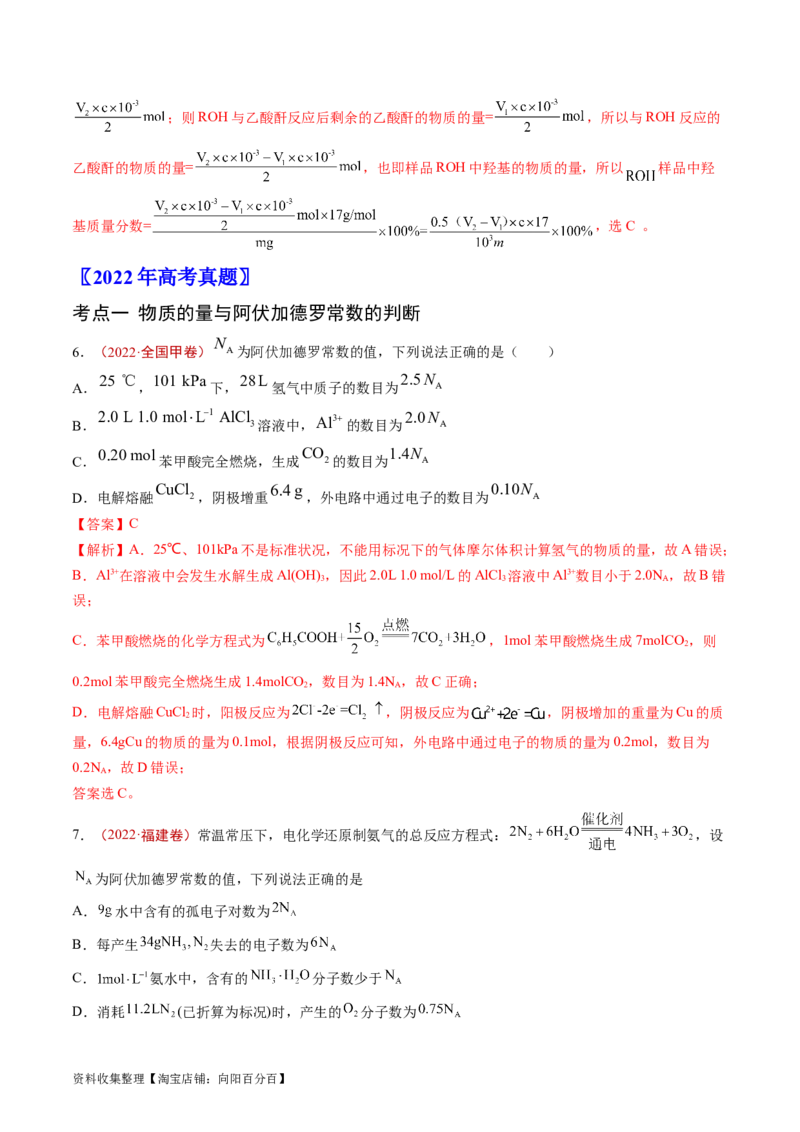 专题02化学计量-学易金卷：五年（2019-2023）高考化学真题分项汇编（全国通用）（解析版）_05高考化学_通用版（老高考）复习资料_2024年复习资料