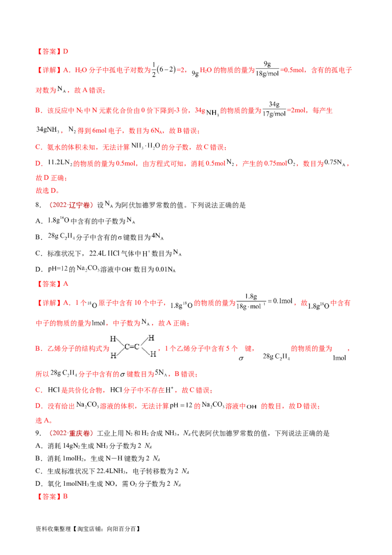 专题02化学计量-学易金卷：五年（2019-2023）高考化学真题分项汇编（全国通用）（解析版）_05高考化学_通用版（老高考）复习资料_2024年复习资料