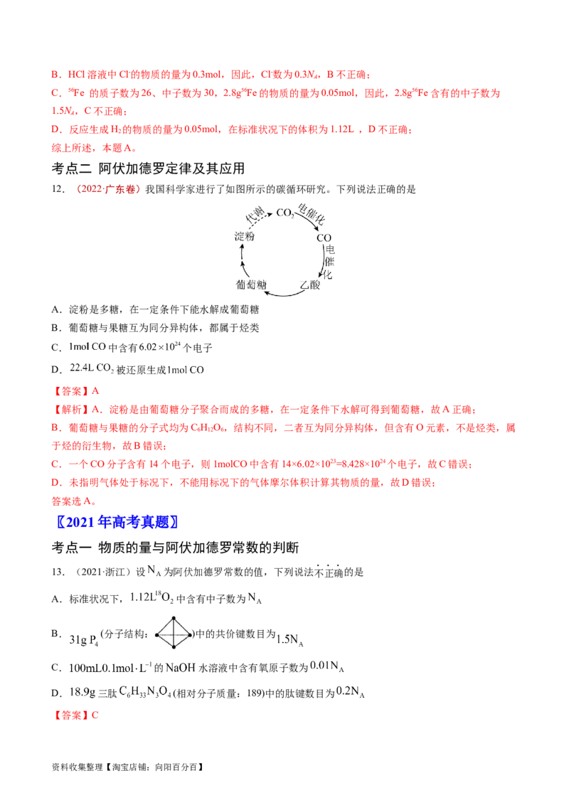 专题02化学计量-学易金卷：五年（2019-2023）高考化学真题分项汇编（全国通用）（解析版）_05高考化学_通用版（老高考）复习资料_2024年复习资料