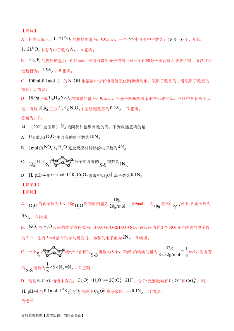 专题02化学计量-学易金卷：五年（2019-2023）高考化学真题分项汇编（全国通用）（解析版）_05高考化学_通用版（老高考）复习资料_2024年复习资料