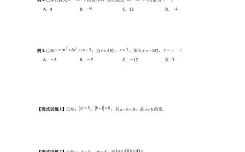 专题04代数式化简求值的三种考法（原卷版）（人教版）_初中数学人教版_7上-初中数学人教版_7上-初中数学人教版（旧版）赠送_07专项讲练
