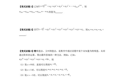 专题04代数式化简求值的三种考法（原卷版）（人教版）_初中数学人教版_7上-初中数学人教版_7上-初中数学人教版（旧版）赠送_07专项讲练