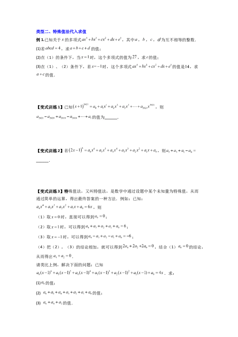 专题04代数式化简求值的三种考法（原卷版）（人教版）_初中数学人教版_7上-初中数学人教版_7上-初中数学人教版（旧版）赠送_07专项讲练