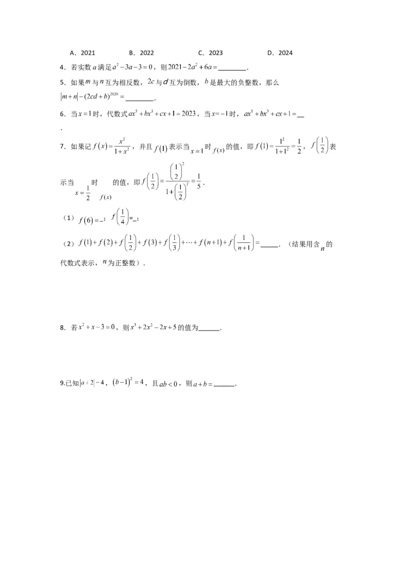 专题04代数式化简求值的三种考法（原卷版）（人教版）_初中数学人教版_7上-初中数学人教版_7上-初中数学人教版（旧版）赠送_07专项讲练
