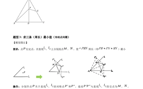 专题13.2将军饮马（最值模型）专项讲练（原卷版）_初中数学人教版_8上-初中数学人教版_旧版_06习题试卷_6期中期末复习专题