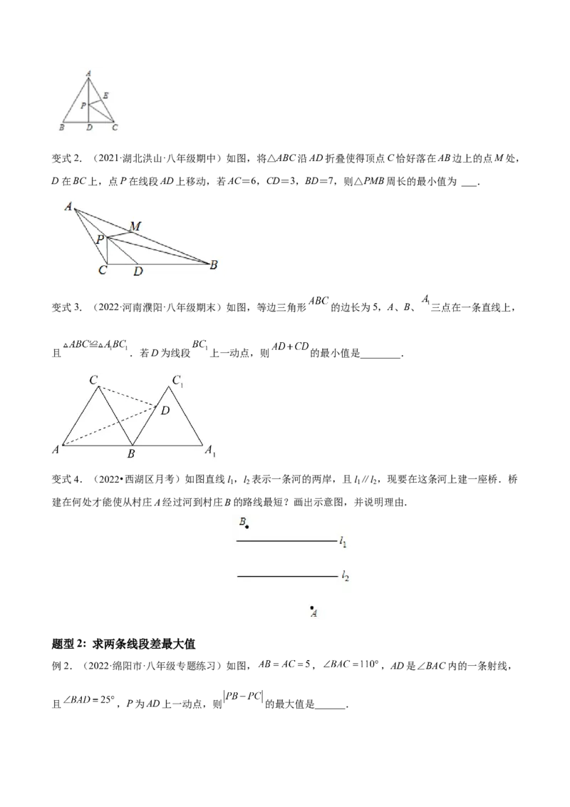 专题13.2将军饮马（最值模型）专项讲练（原卷版）_初中数学人教版_8上-初中数学人教版_旧版_06习题试卷_6期中期末复习专题