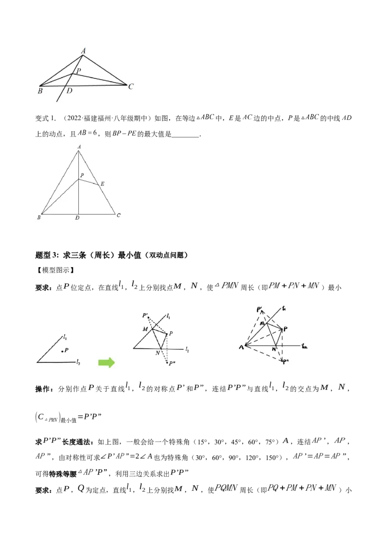 专题13.2将军饮马（最值模型）专项讲练（原卷版）_初中数学人教版_8上-初中数学人教版_旧版_06习题试卷_6期中期末复习专题