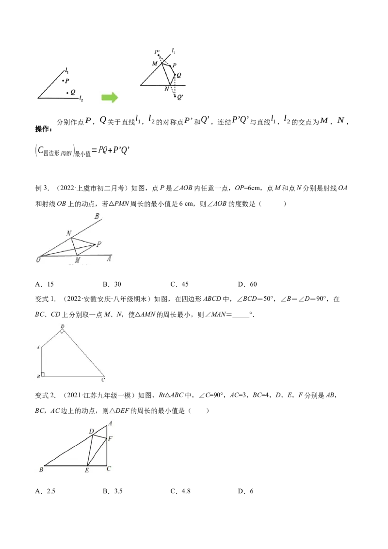 专题13.2将军饮马（最值模型）专项讲练（原卷版）_初中数学人教版_8上-初中数学人教版_旧版_06习题试卷_6期中期末复习专题