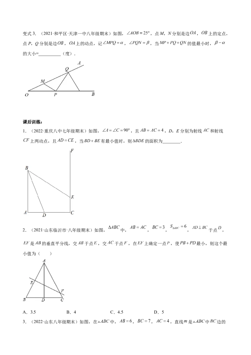 专题13.2将军饮马（最值模型）专项讲练（原卷版）_初中数学人教版_8上-初中数学人教版_旧版_06习题试卷_6期中期末复习专题