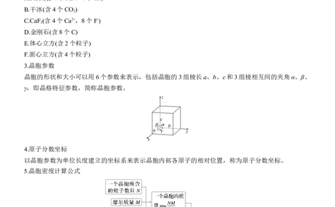 专题三　主观题突破4　晶体类型与性质　晶体结构淘宝店：红太阳资料库_05高考化学_2025年新高考资料_二轮复习_2025年高考化学大二轮_2025化学二轮复习_大二轮专题复习