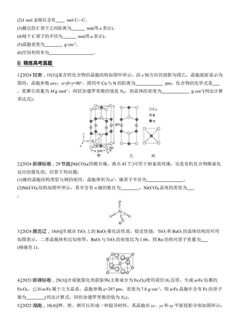 专题三　主观题突破4　晶体类型与性质　晶体结构淘宝店：红太阳资料库_05高考化学_2025年新高考资料_二轮复习_2025年高考化学大二轮_2025化学二轮复习_大二轮专题复习