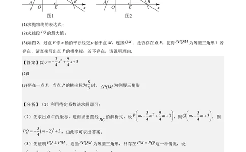 猜想02二次函数综合题（6种常见题型专练）（教师版）_初中数学_九年级数学上册（人教版）_期末专项复习-U276_2024版