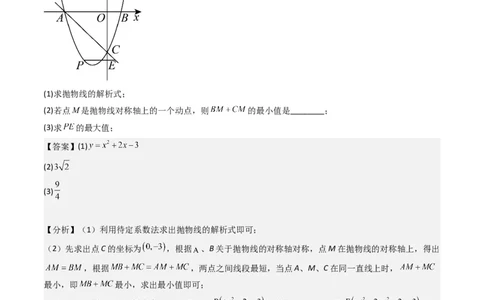猜想02二次函数综合题（6种常见题型专练）（教师版）_初中数学_九年级数学上册（人教版）_期末专项复习-U276_2024版