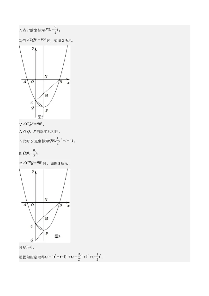 猜想02二次函数综合题（6种常见题型专练）（教师版）_初中数学_九年级数学上册（人教版）_期末专项复习-U276_2024版