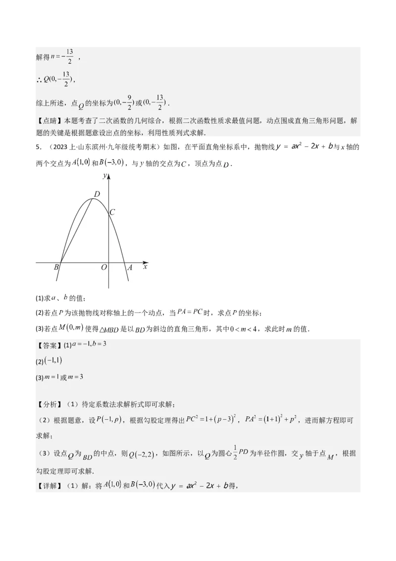 猜想02二次函数综合题（6种常见题型专练）（教师版）_初中数学_九年级数学上册（人教版）_期末专项复习-U276_2024版