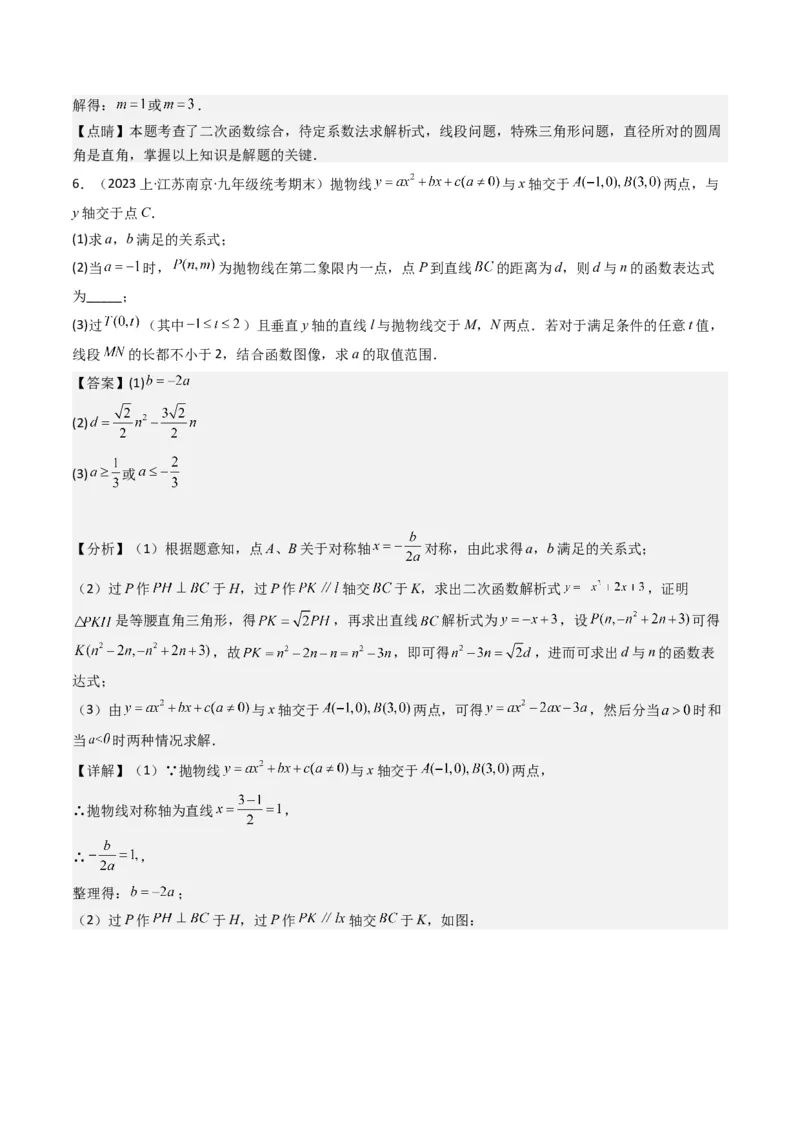 猜想02二次函数综合题（6种常见题型专练）（教师版）_初中数学_九年级数学上册（人教版）_期末专项复习-U276_2024版