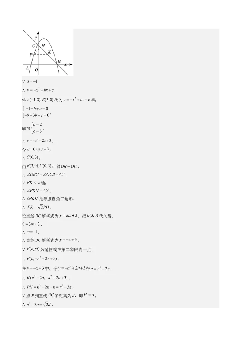 猜想02二次函数综合题（6种常见题型专练）（教师版）_初中数学_九年级数学上册（人教版）_期末专项复习-U276_2024版