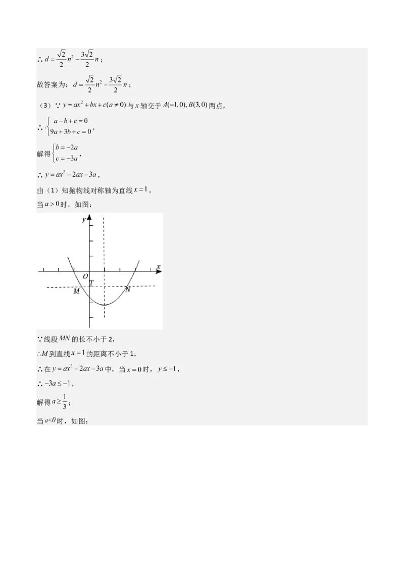猜想02二次函数综合题（6种常见题型专练）（教师版）_初中数学_九年级数学上册（人教版）_期末专项复习-U276_2024版