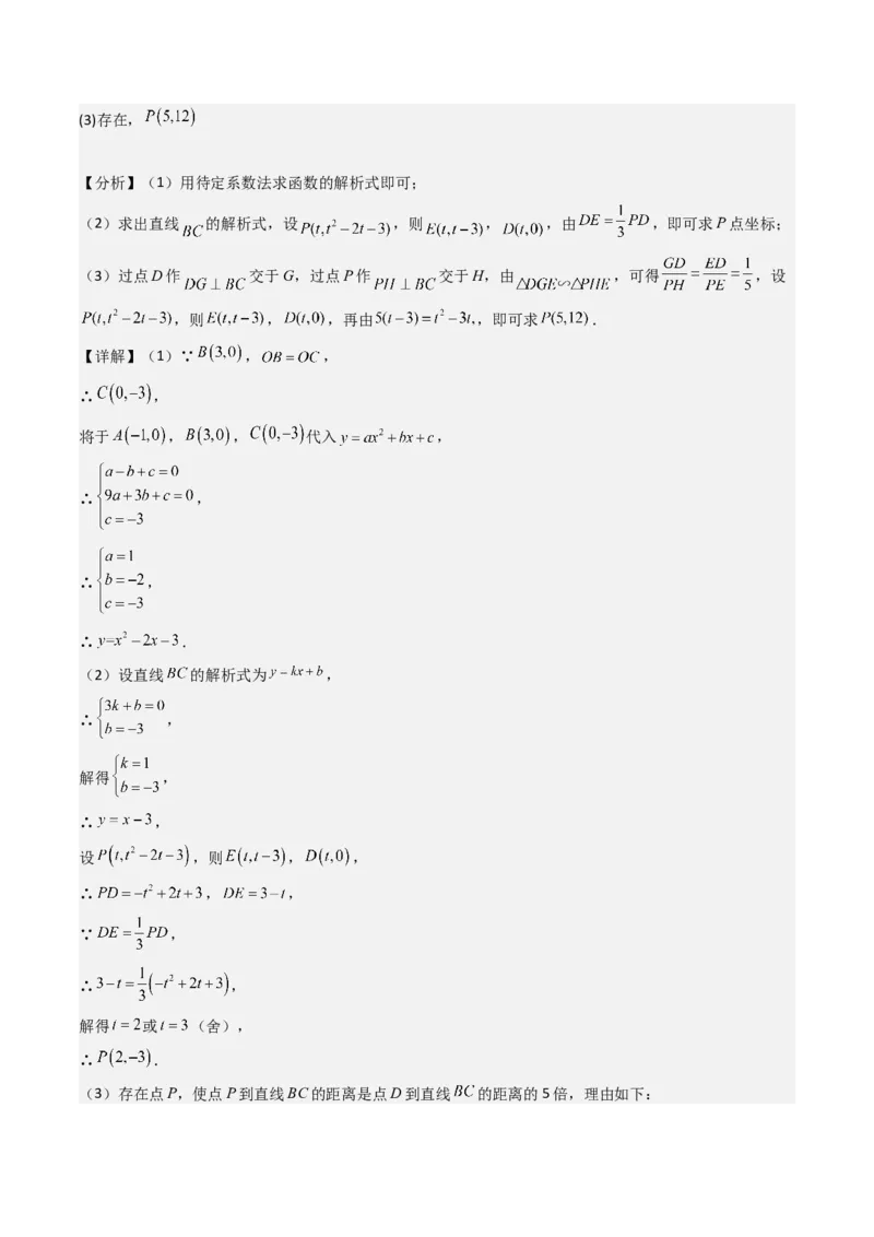 猜想02二次函数综合题（6种常见题型专练）（教师版）_初中数学_九年级数学上册（人教版）_期末专项复习-U276_2024版