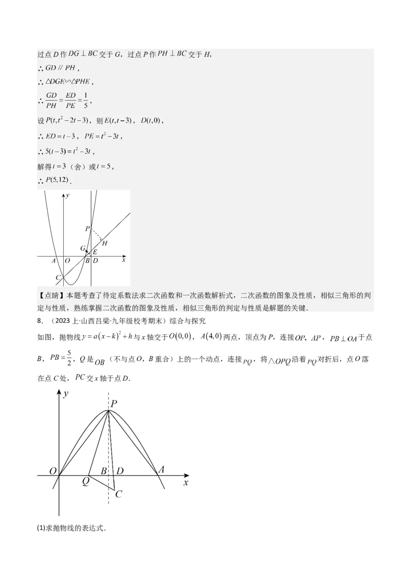 猜想02二次函数综合题（6种常见题型专练）（教师版）_初中数学_九年级数学上册（人教版）_期末专项复习-U276_2024版