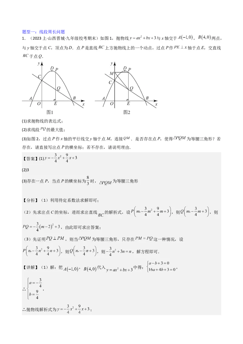 猜想02二次函数综合题（6种常见题型专练）（教师版）_初中数学_九年级数学上册（人教版）_期末专项复习-U276_2024版
