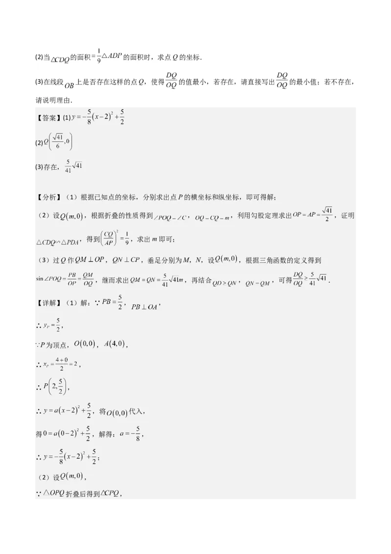猜想02二次函数综合题（6种常见题型专练）（教师版）_初中数学_九年级数学上册（人教版）_期末专项复习-U276_2024版