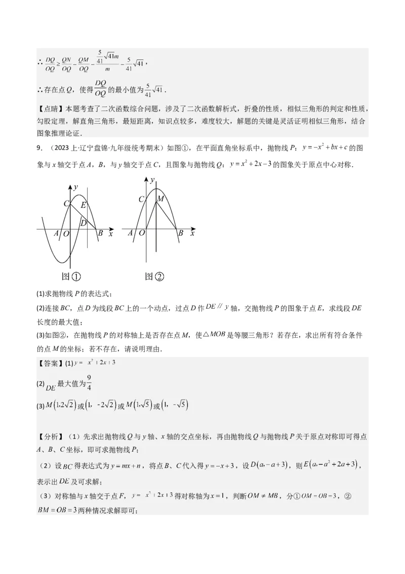 猜想02二次函数综合题（6种常见题型专练）（教师版）_初中数学_九年级数学上册（人教版）_期末专项复习-U276_2024版