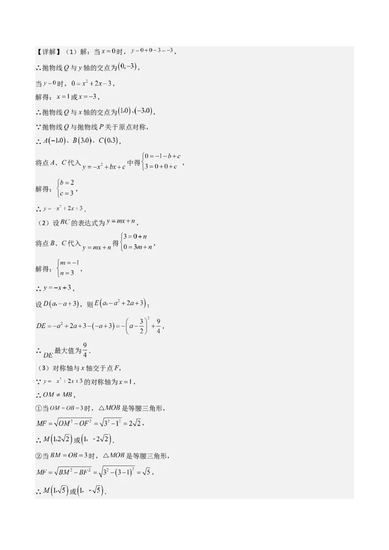猜想02二次函数综合题（6种常见题型专练）（教师版）_初中数学_九年级数学上册（人教版）_期末专项复习-U276_2024版