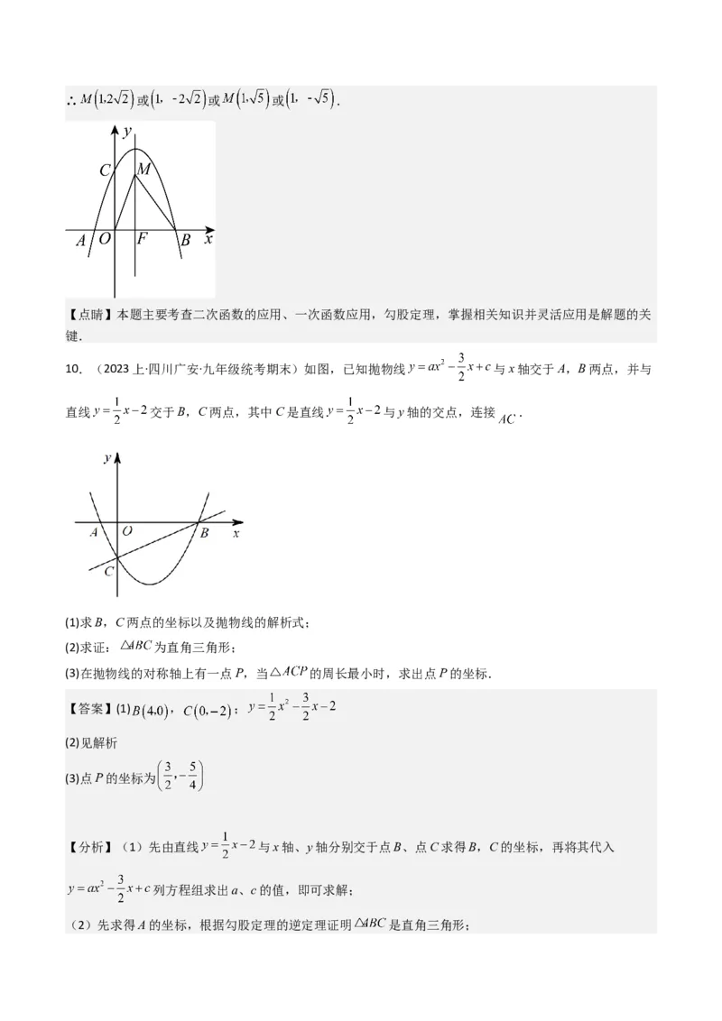 猜想02二次函数综合题（6种常见题型专练）（教师版）_初中数学_九年级数学上册（人教版）_期末专项复习-U276_2024版