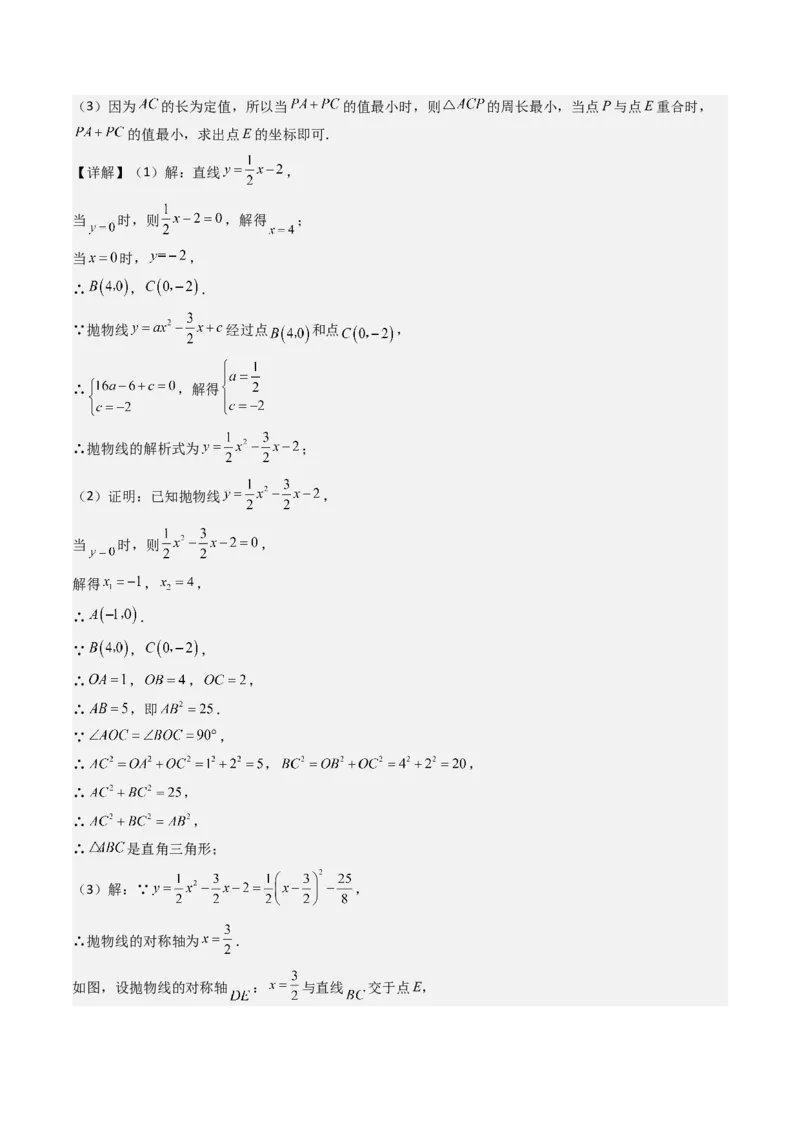 猜想02二次函数综合题（6种常见题型专练）（教师版）_初中数学_九年级数学上册（人教版）_期末专项复习-U276_2024版
