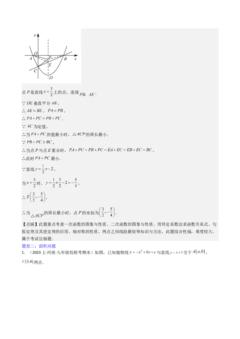 猜想02二次函数综合题（6种常见题型专练）（教师版）_初中数学_九年级数学上册（人教版）_期末专项复习-U276_2024版