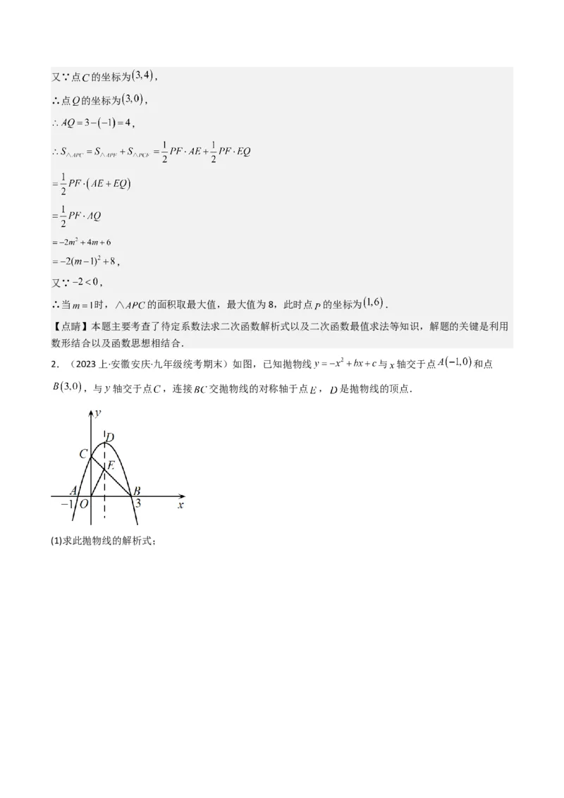 猜想02二次函数综合题（6种常见题型专练）（教师版）_初中数学_九年级数学上册（人教版）_期末专项复习-U276_2024版