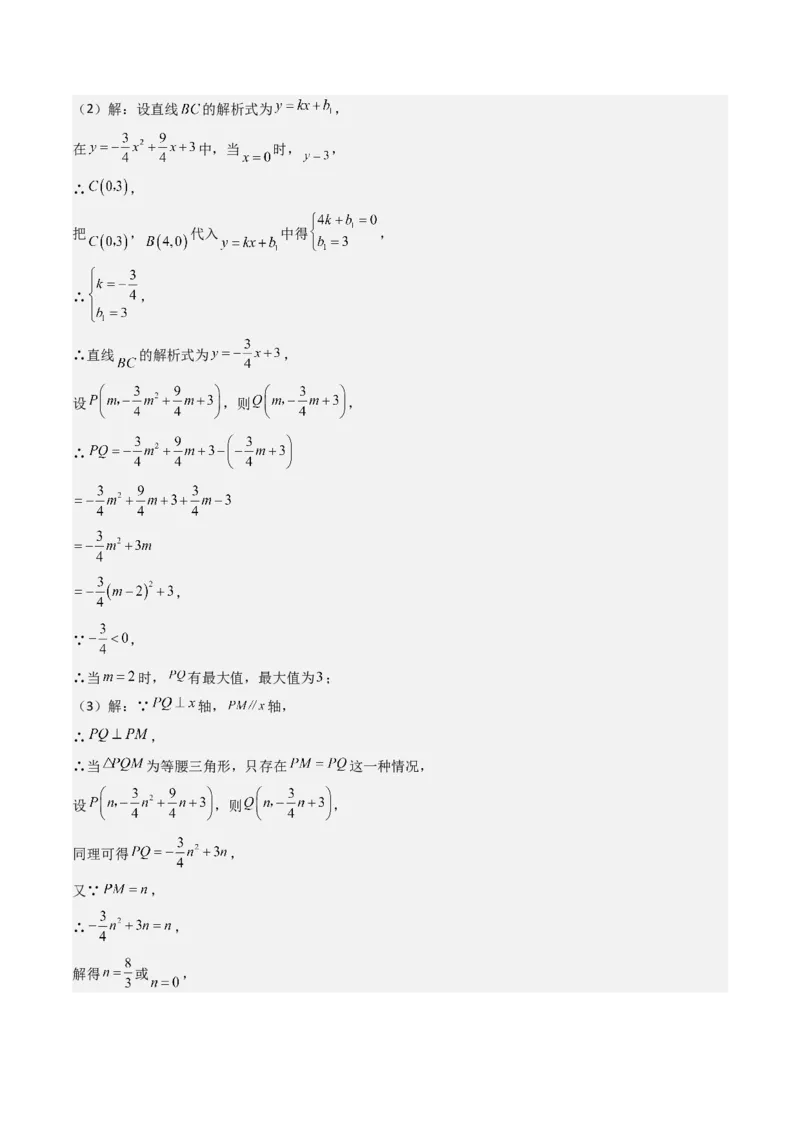 猜想02二次函数综合题（6种常见题型专练）（教师版）_初中数学_九年级数学上册（人教版）_期末专项复习-U276_2024版