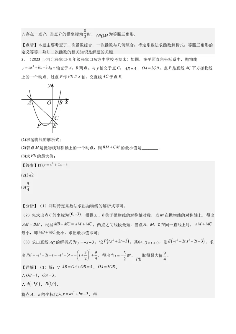 猜想02二次函数综合题（6种常见题型专练）（教师版）_初中数学_九年级数学上册（人教版）_期末专项复习-U276_2024版
