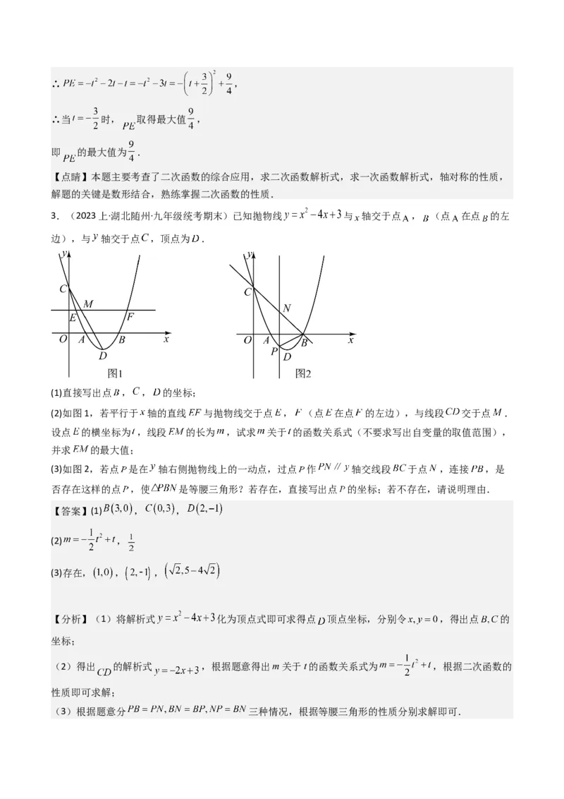 猜想02二次函数综合题（6种常见题型专练）（教师版）_初中数学_九年级数学上册（人教版）_期末专项复习-U276_2024版