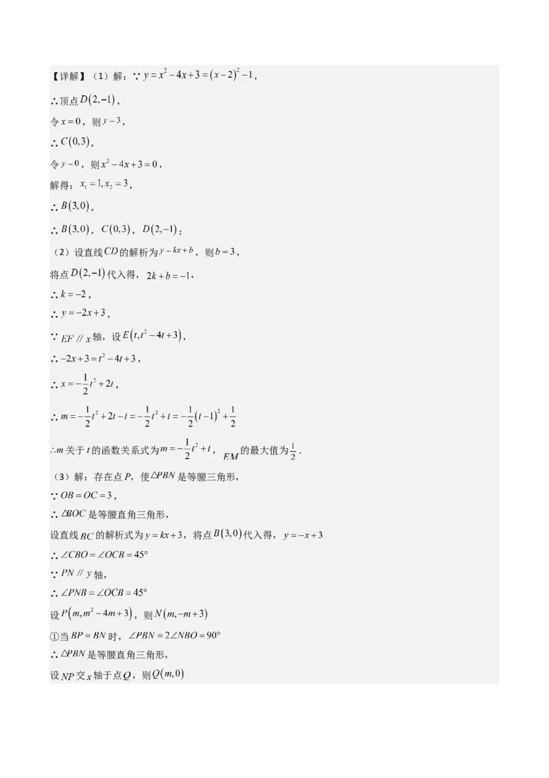 猜想02二次函数综合题（6种常见题型专练）（教师版）_初中数学_九年级数学上册（人教版）_期末专项复习-U276_2024版