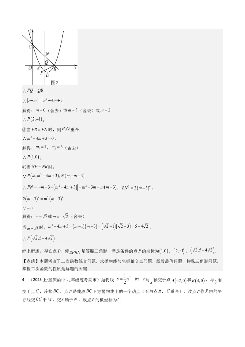 猜想02二次函数综合题（6种常见题型专练）（教师版）_初中数学_九年级数学上册（人教版）_期末专项复习-U276_2024版