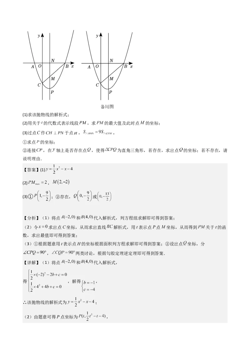猜想02二次函数综合题（6种常见题型专练）（教师版）_初中数学_九年级数学上册（人教版）_期末专项复习-U276_2024版