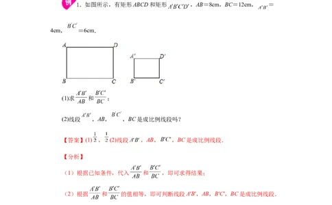 专题27.1比例的性质及成比例线段（知识讲解）-2022-2023学年九年级数学下册基础知识专项讲练（人教版）_初中数学人教版_9下-初中数学人教版_07专项讲练