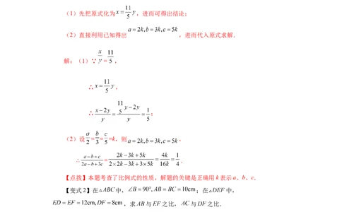 专题27.1比例的性质及成比例线段（知识讲解）-2022-2023学年九年级数学下册基础知识专项讲练（人教版）_初中数学人教版_9下-初中数学人教版_07专项讲练