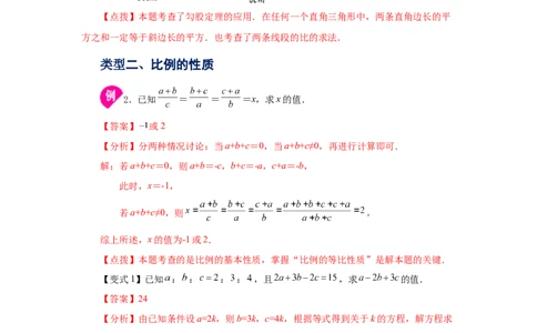 专题27.1比例的性质及成比例线段（知识讲解）-2022-2023学年九年级数学下册基础知识专项讲练（人教版）_初中数学人教版_9下-初中数学人教版_07专项讲练