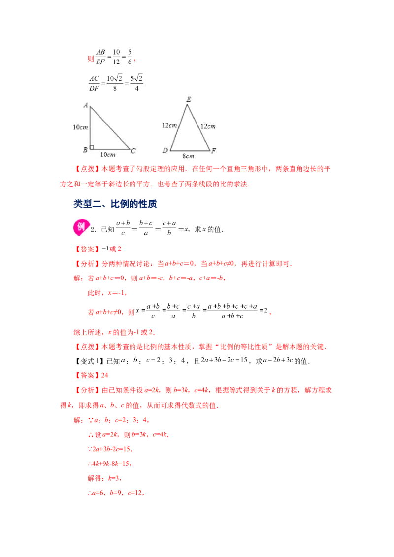 专题27.1比例的性质及成比例线段（知识讲解）-2022-2023学年九年级数学下册基础知识专项讲练（人教版）_初中数学人教版_9下-初中数学人教版_07专项讲练