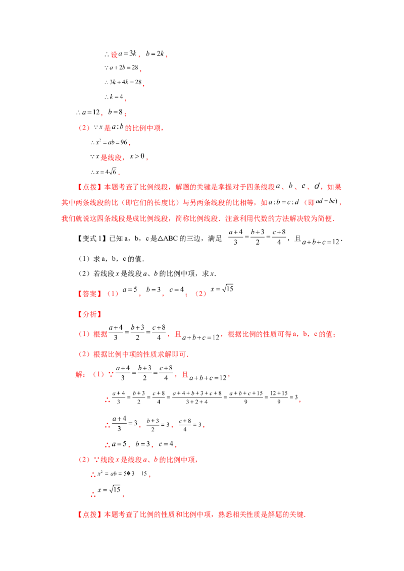 专题27.1比例的性质及成比例线段（知识讲解）-2022-2023学年九年级数学下册基础知识专项讲练（人教版）_初中数学人教版_9下-初中数学人教版_07专项讲练
