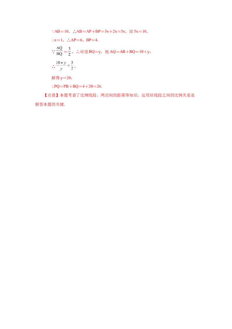 专题27.1比例的性质及成比例线段（知识讲解）-2022-2023学年九年级数学下册基础知识专项讲练（人教版）_初中数学人教版_9下-初中数学人教版_07专项讲练