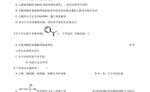 专题12常见有机化合物（含解析）_05高考化学_2025年新高考资料_专项练习_2025高考化学专题复习冲刺练习（含解析）（完结）