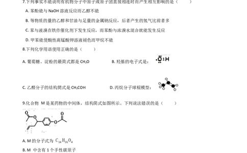 专题12常见有机化合物（含解析）_05高考化学_2025年新高考资料_专项练习_2025高考化学专题复习冲刺练习（含解析）（完结）