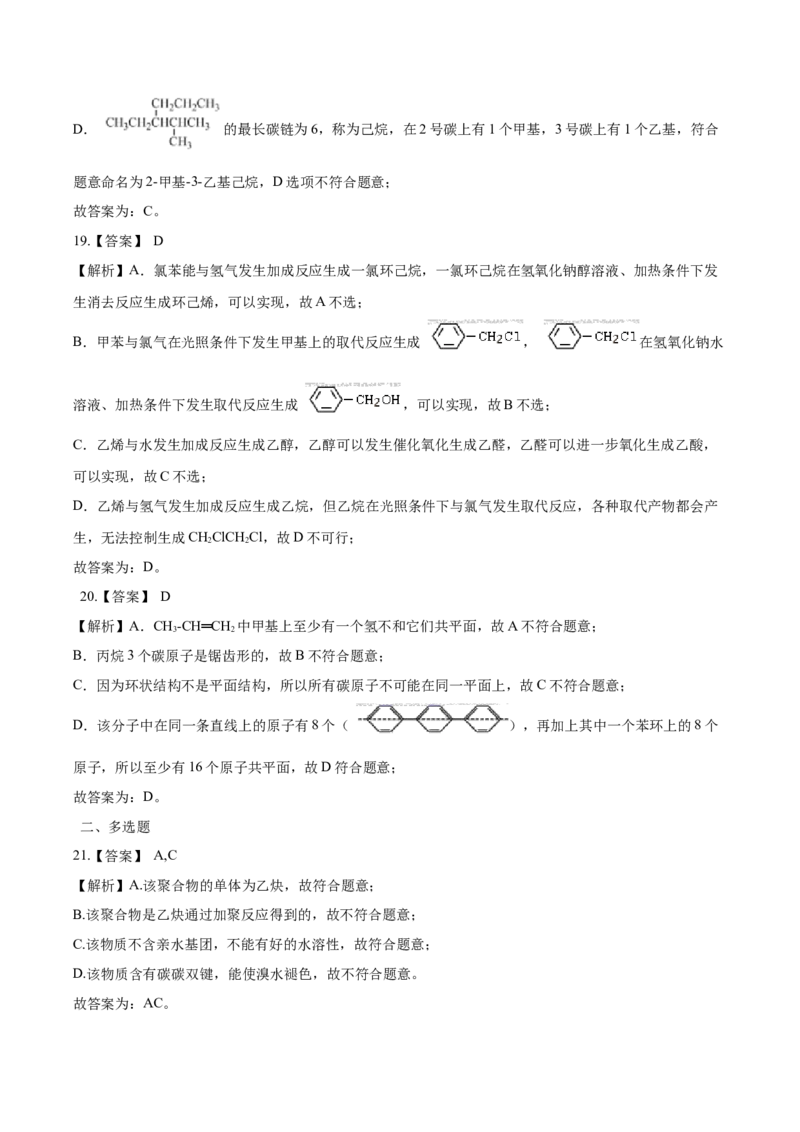 专题12常见有机化合物（含解析）_05高考化学_2025年新高考资料_专项练习_2025高考化学专题复习冲刺练习（含解析）（完结）