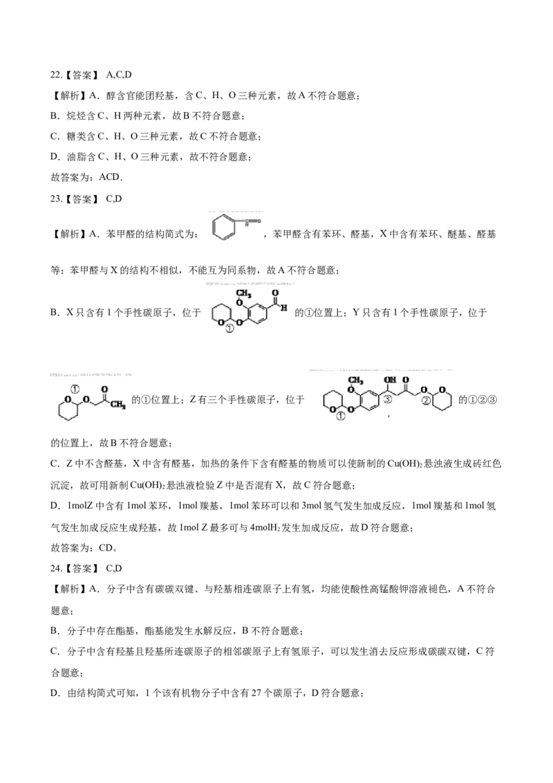 专题12常见有机化合物（含解析）_05高考化学_2025年新高考资料_专项练习_2025高考化学专题复习冲刺练习（含解析）（完结）